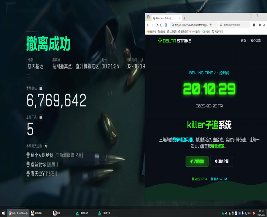 三角洲物质透视手游软件效果